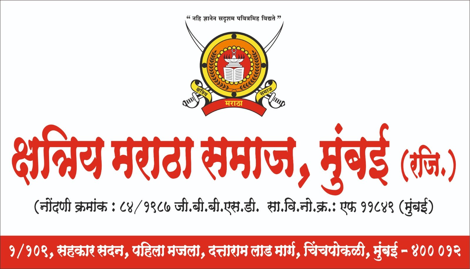 96 कुळी मराठा - 40 गाव विवाह परिचय मंडळ